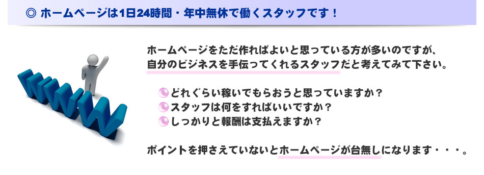 ホームページは営業マン